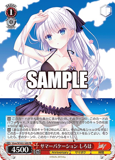 サマーバケーション しろは 【Ksn/W102/109PR】